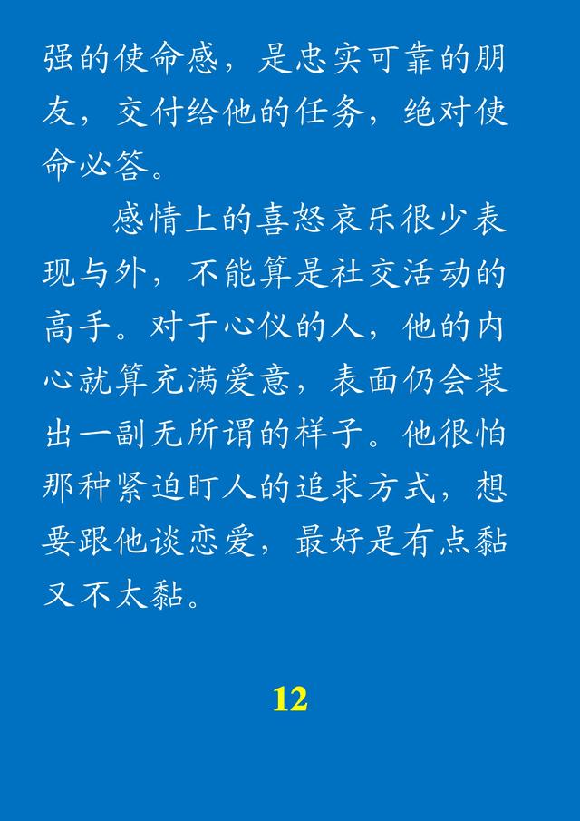 12月出生的人的性格与命运如何