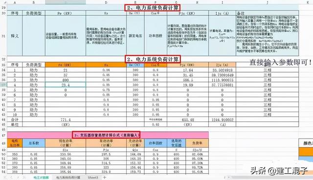 八字墙模板如何计算