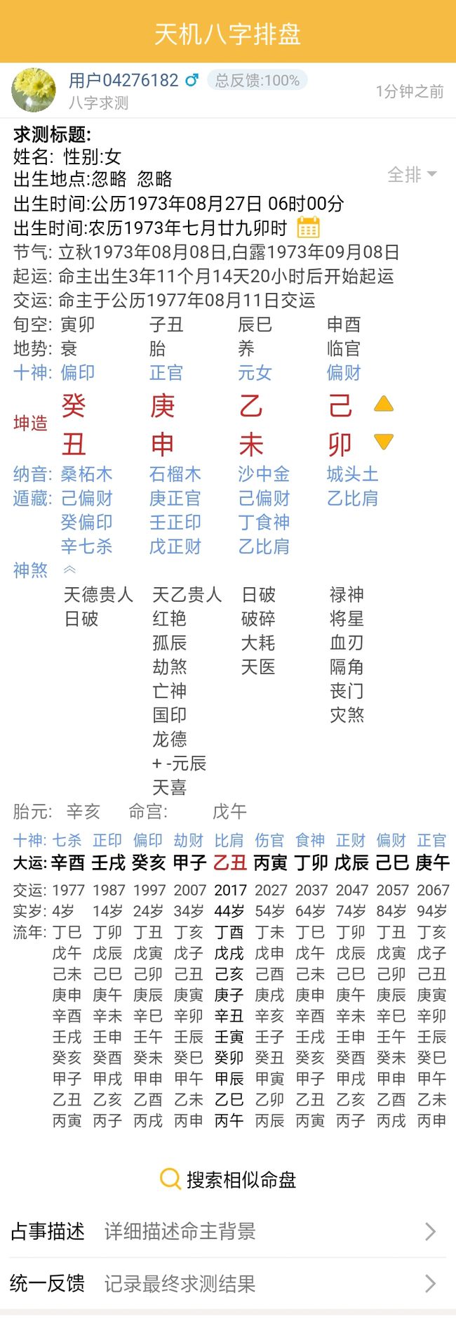 八字女命三两九命查看