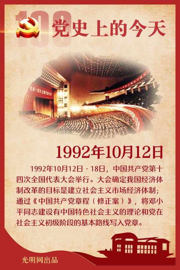 1992年10月是什么命运如何