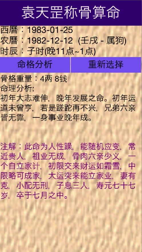 称骨算命表四两一钱女命