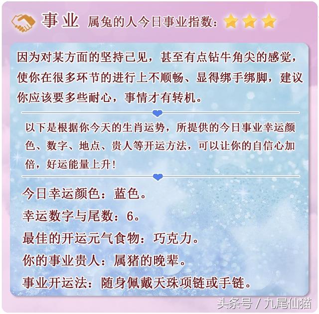 四月份兔子运势如何