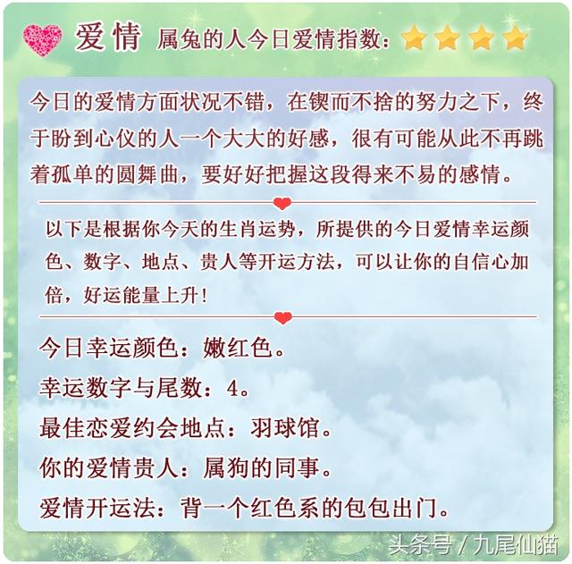 四月份兔子运势如何