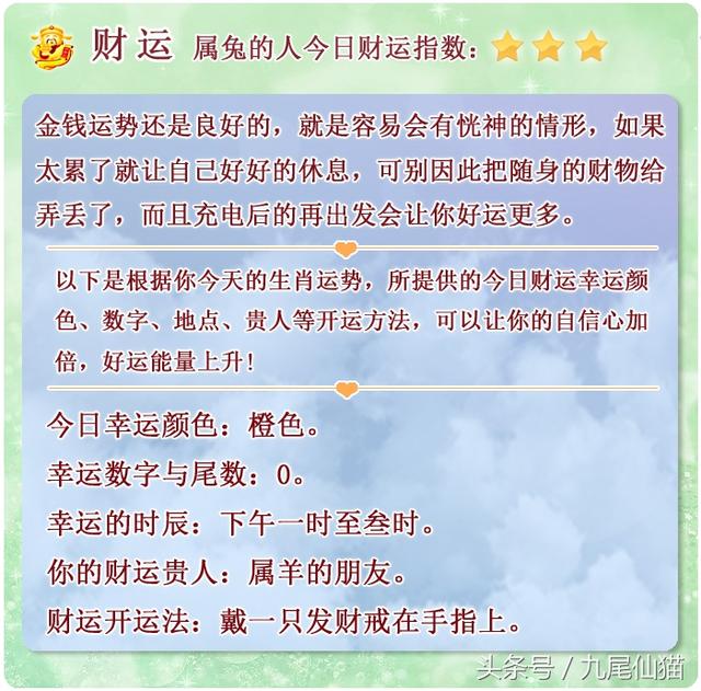 四月份兔子运势如何