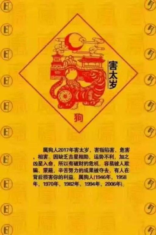 八字犯太岁如何化解