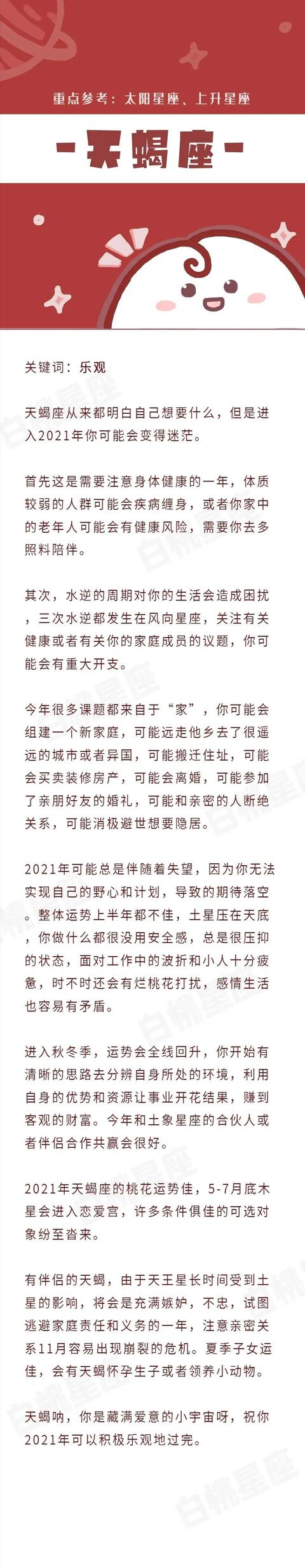 82年的2021年运势如何