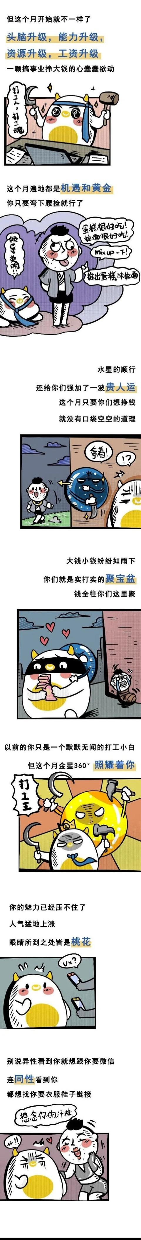 金牛座2012十一月运势如何