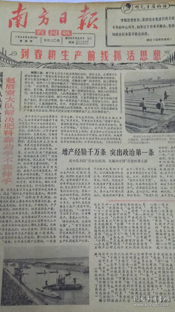 1966年二月十七生的人命运如何