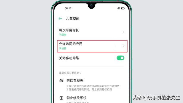 oppo手机如何禁止软件运行程序