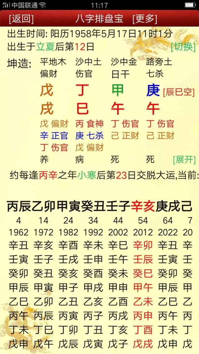 八字如何看感情