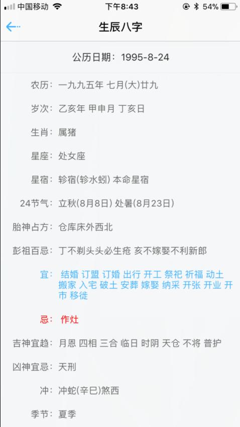 如何算出自己的八字缺什么