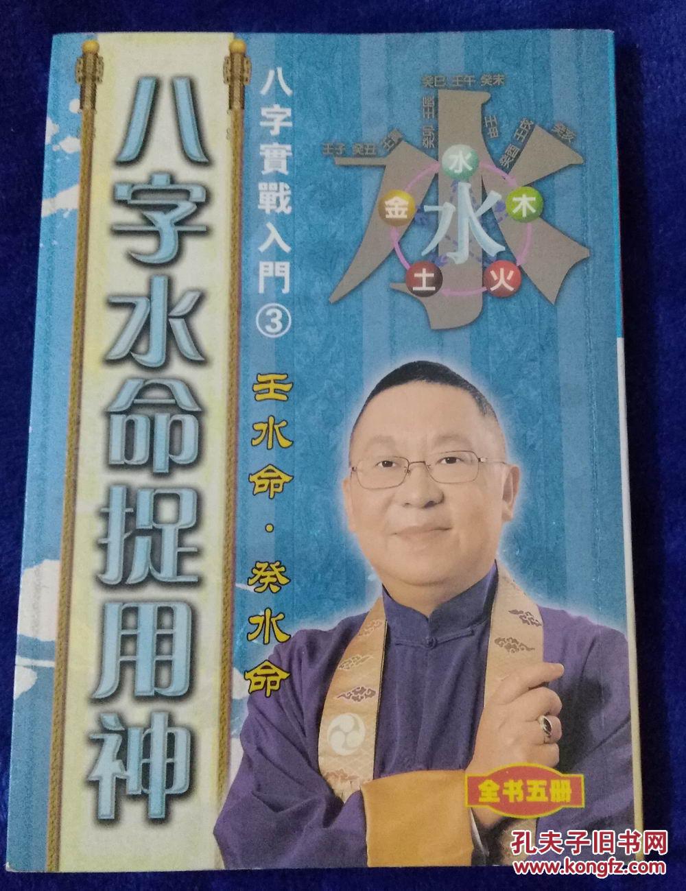 李居明八字命理如何找用神