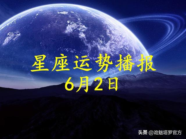 关于2022年6月2日出生命运如何的信息