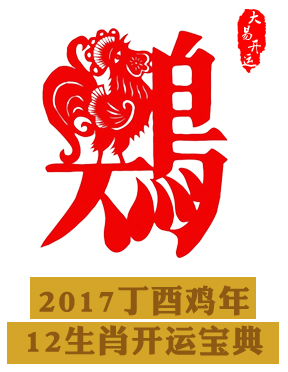 女命生肖鸡2020年运程运势的简单介绍