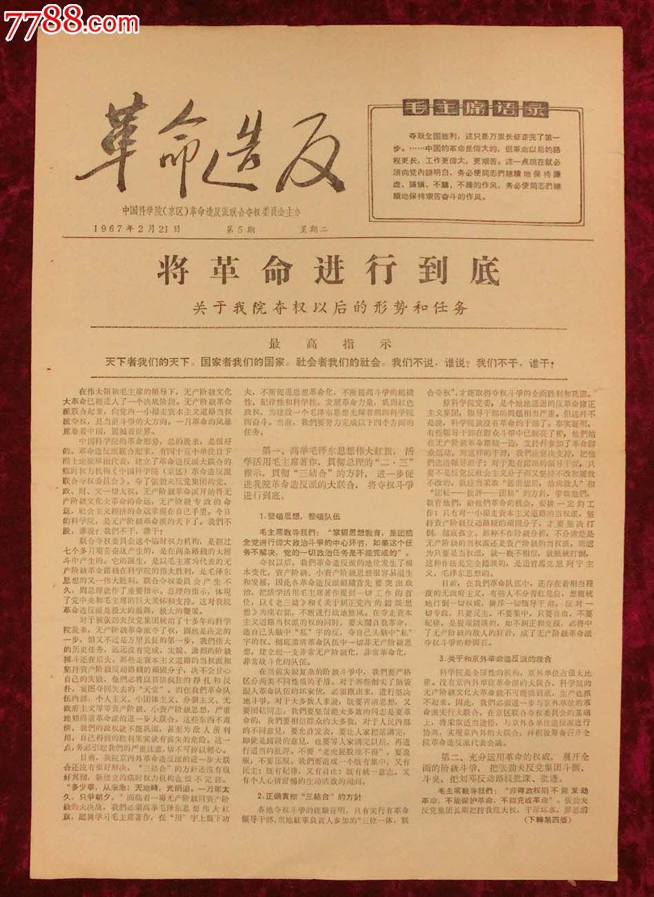 关于1967年2月初2命运如何的信息