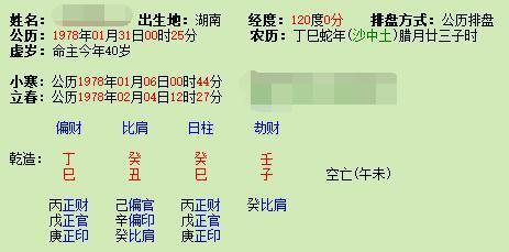 女命八字互换禄元