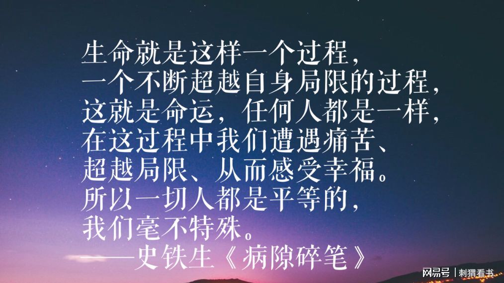 史铁生改如何设计命运