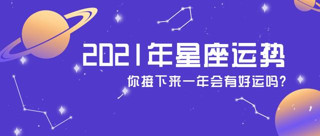 星座风水运势公众号