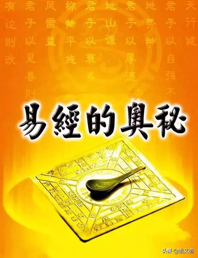 周易风水典故