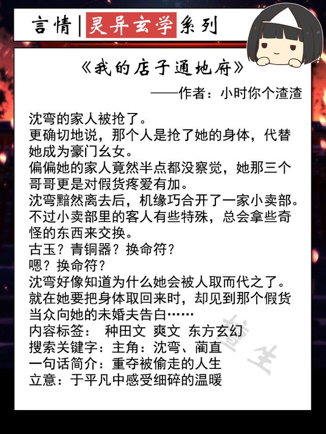 女主会玄学算命风水的小说