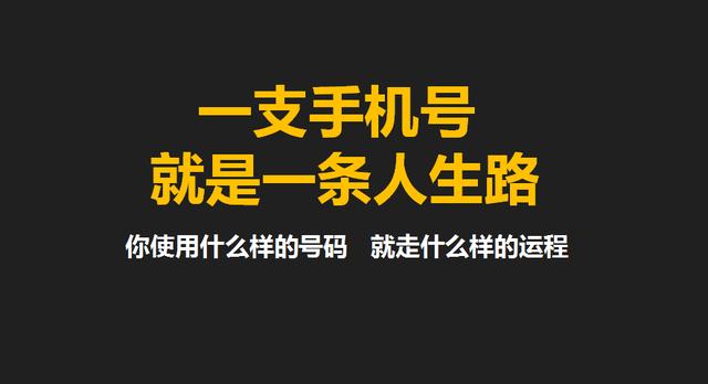 手机号码的风水运势解读案例