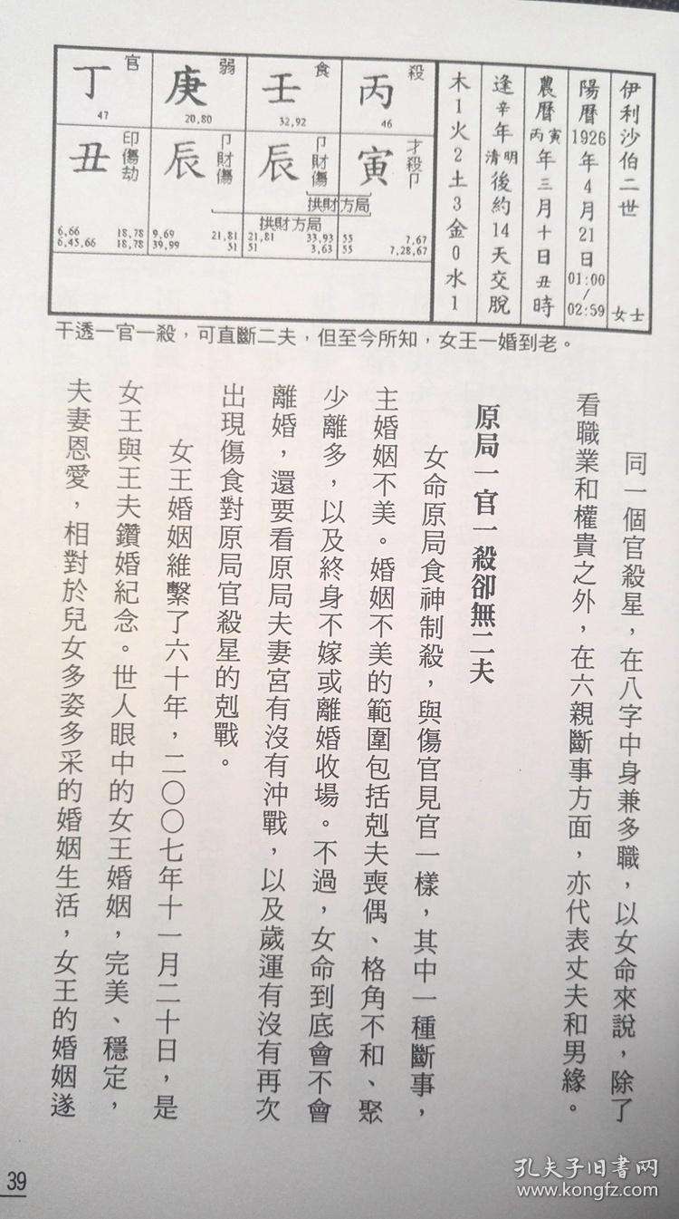 八字官星入墓的女命