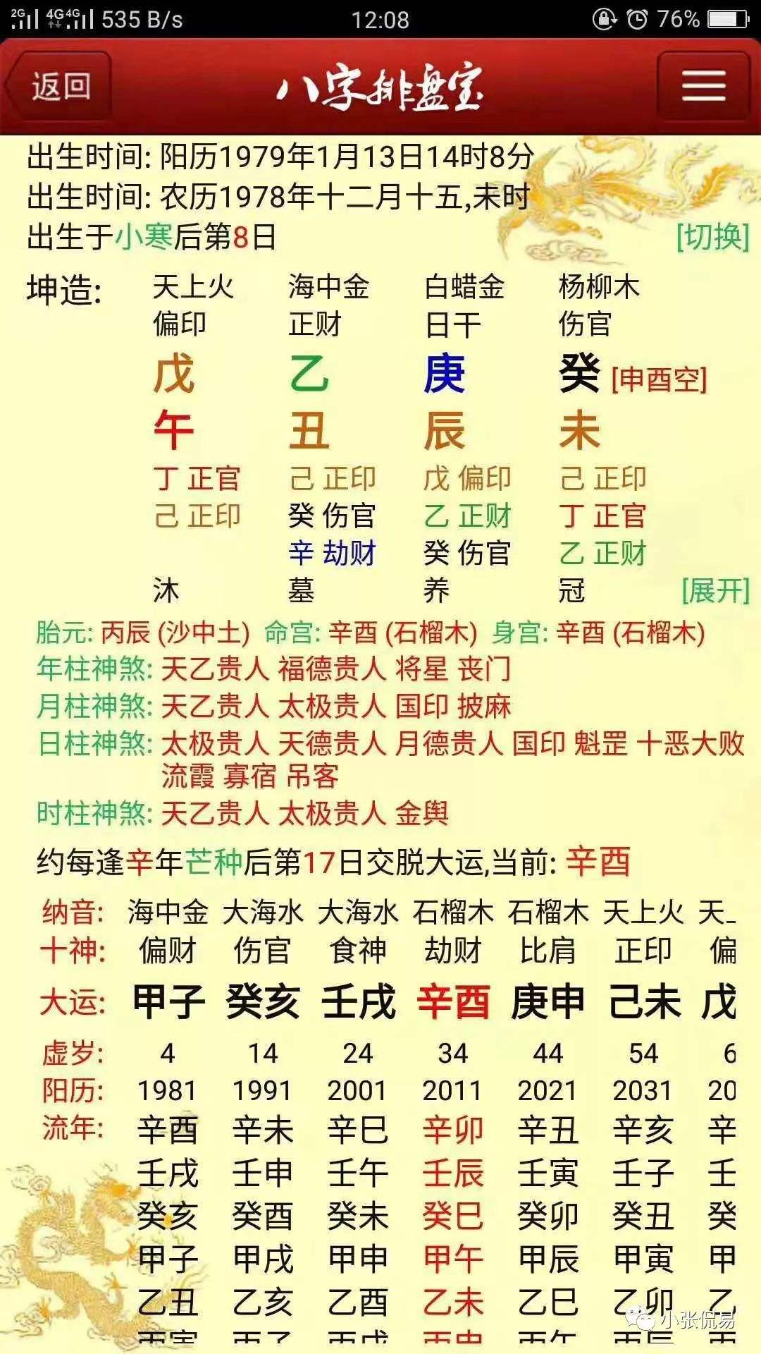 十二生肖免费批八字运 免费四柱八字排盘详解