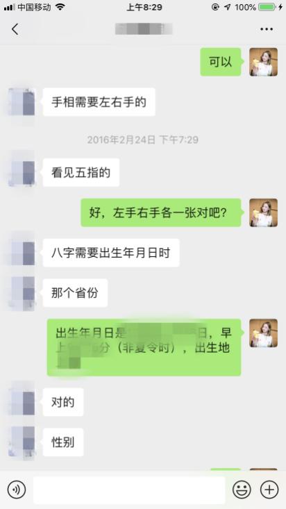 算命先生给网游批八字