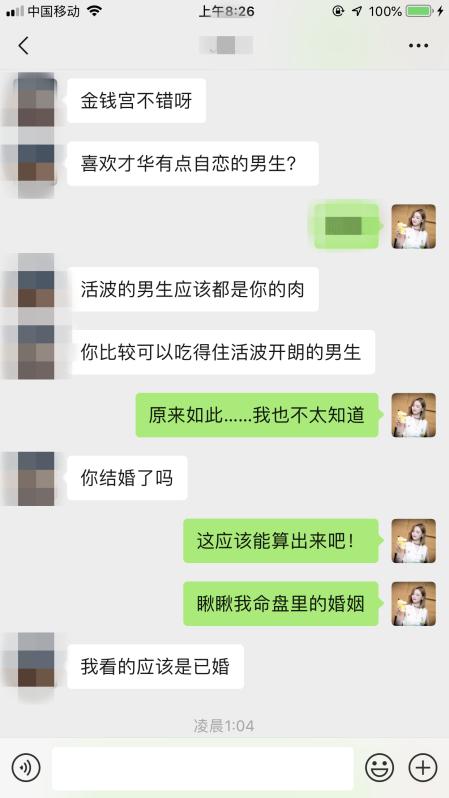 算命先生给网游批八字