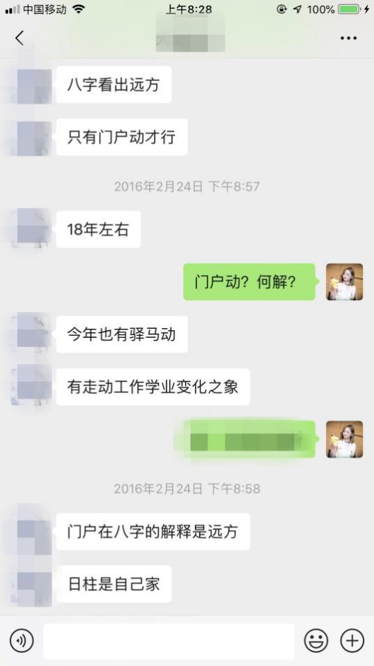 算命先生给网游批八字