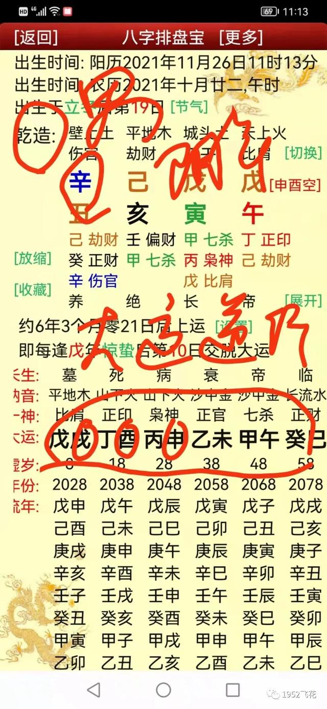 批八字准的app