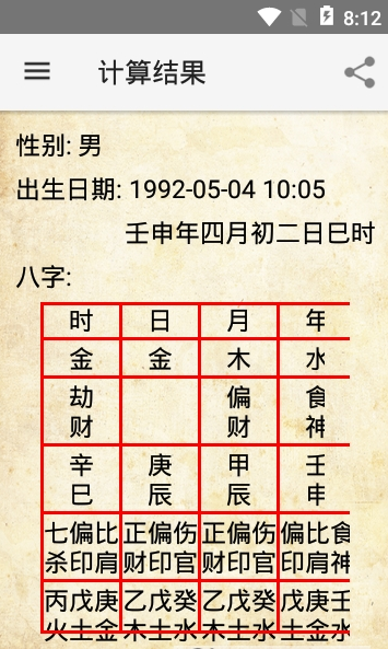 批八字准的app