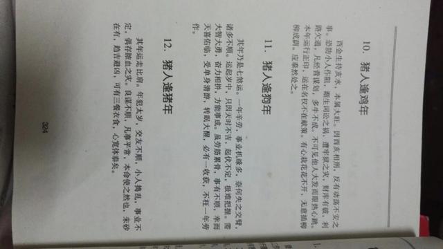 免费批八字查流年