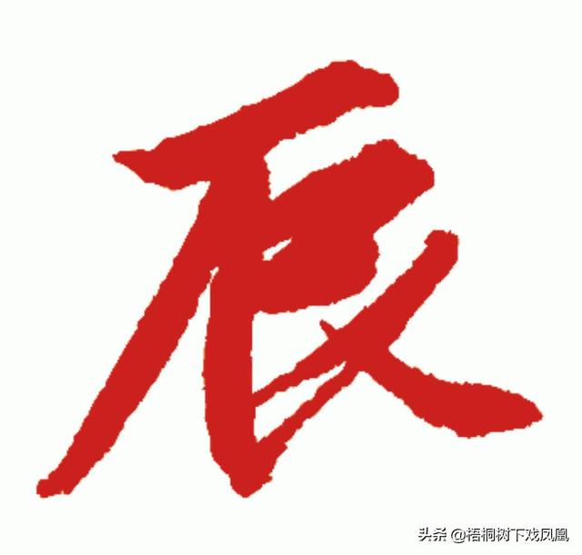 八字女命一壬两己