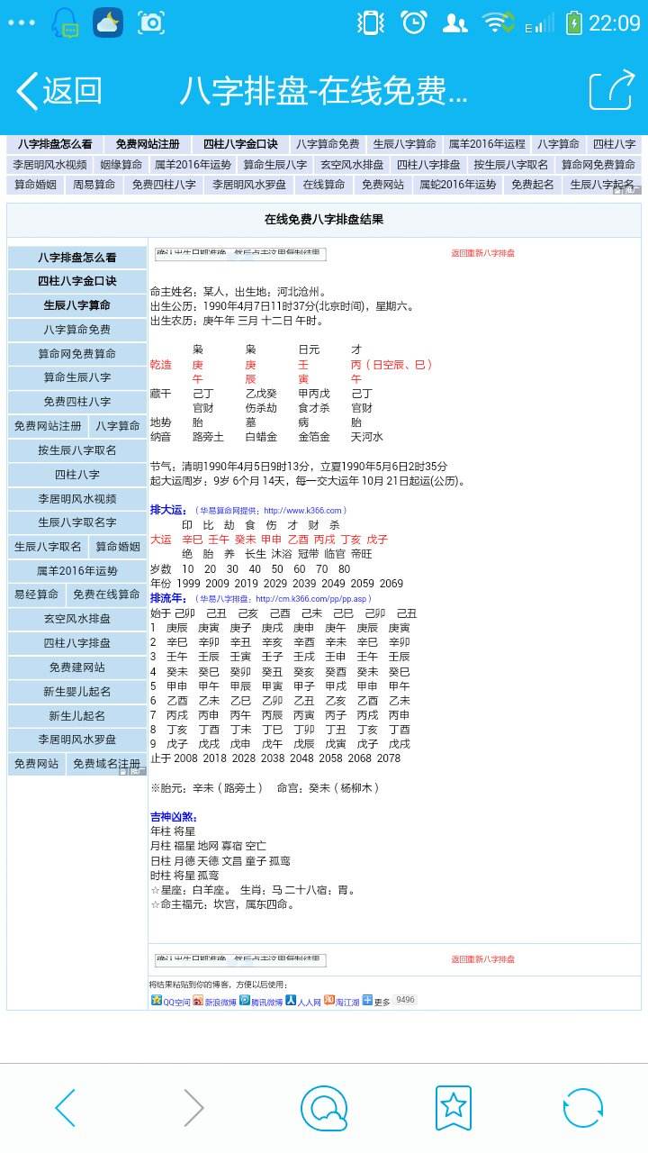 微信平台批八字免费下载