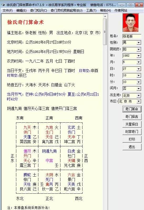 免费下载批八字软件