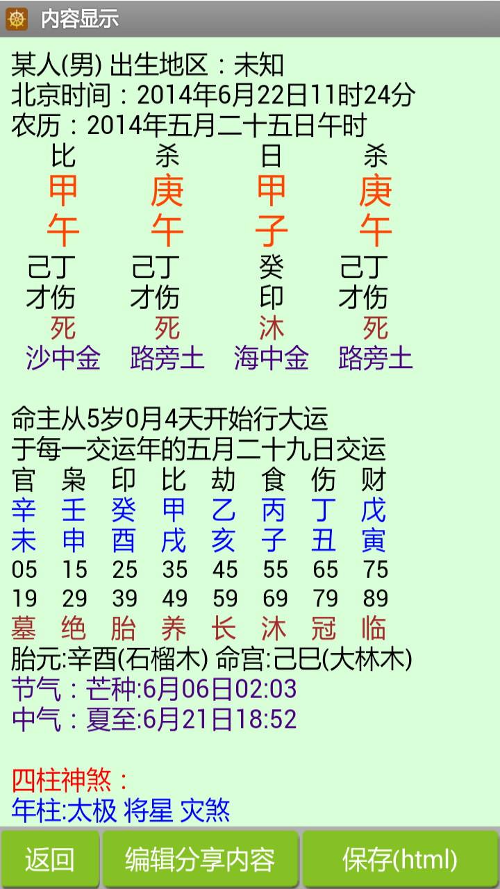 免费下载批八字软件