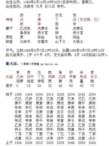 女命八字大运与日支合