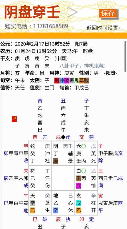 批八字算命破解软件