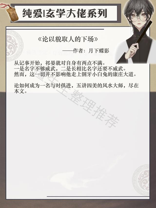 原创小受会算命风水现代