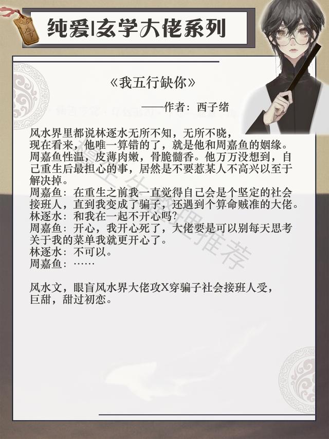 原创小受会算命风水现代