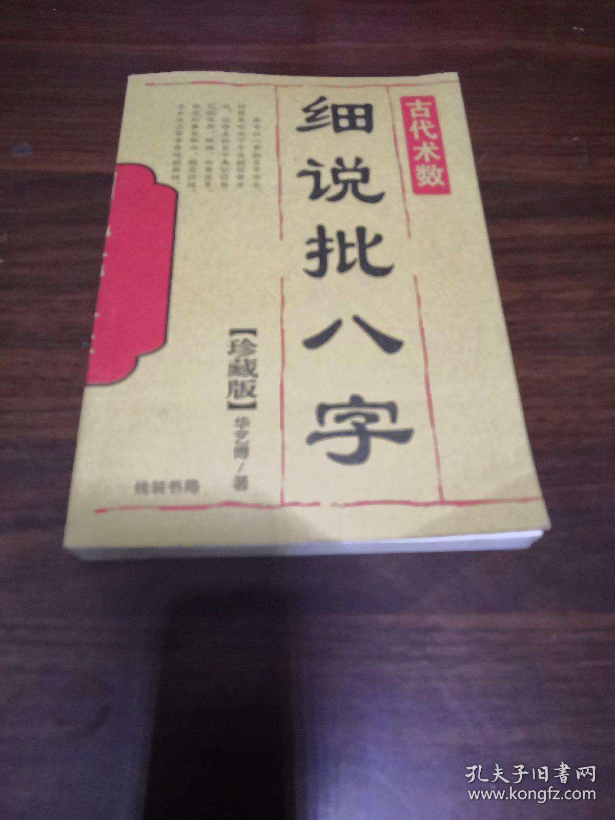 批八字都看什么书