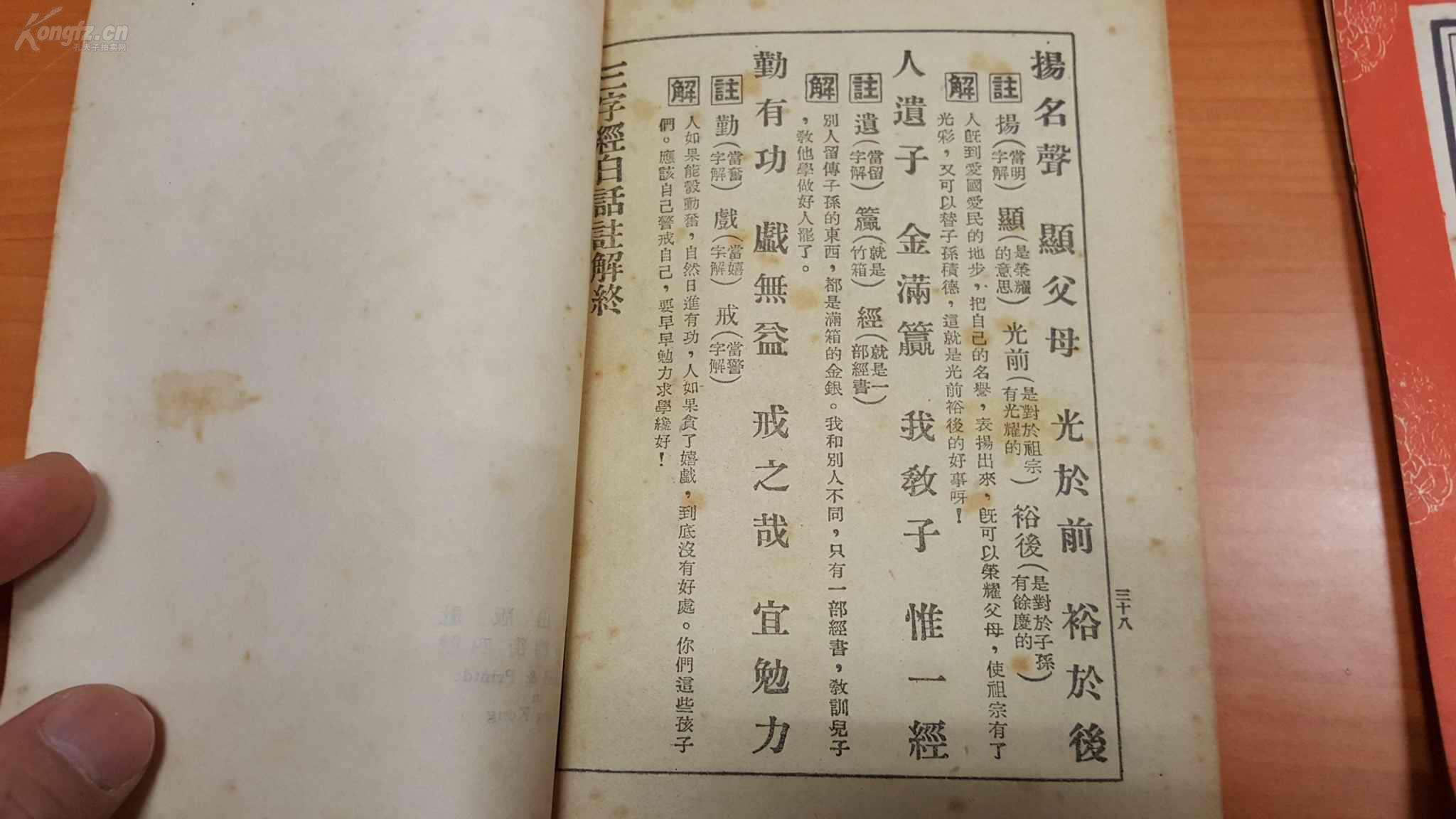 八字批注诗