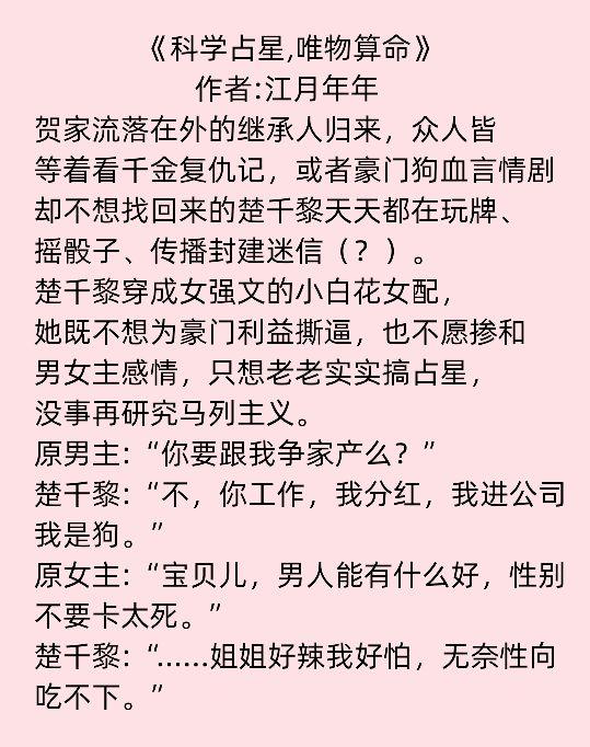 女主算命风水类娱乐圈小说