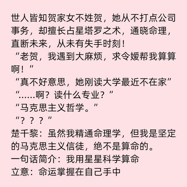 女主算命风水类娱乐圈小说