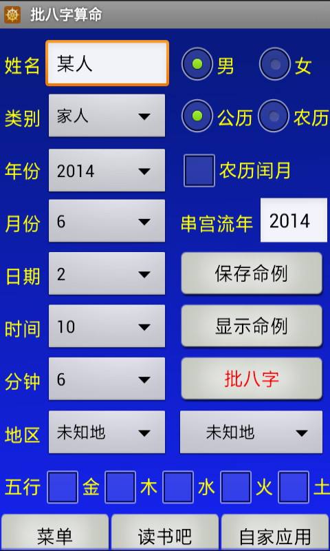 批八字算命安卓版