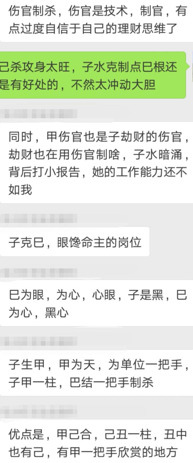 全面批断八字