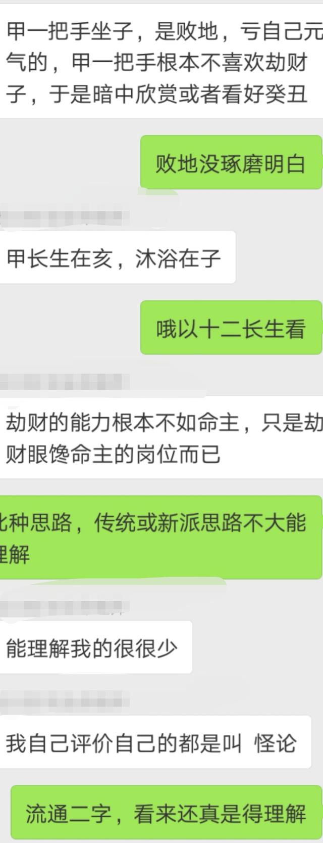 全面批断八字