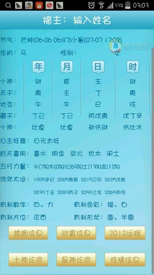 批八字算命破解版app