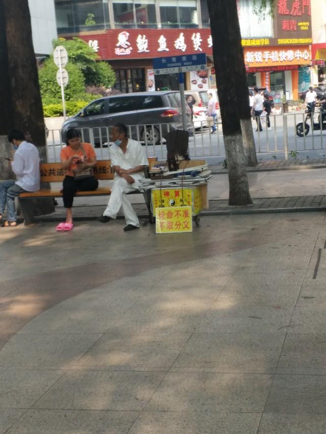 东莞长安风水算命